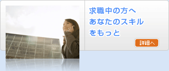 休職中の方へ　あなたのスキルをもっと